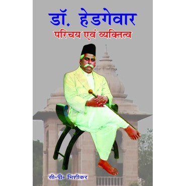 Dr Hedgewar - Parichay Evam Vyaktitva - Retail Maharaj