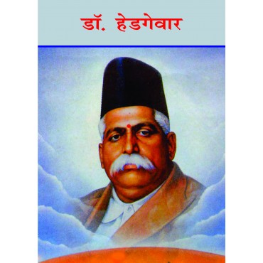 Dr Hedgewar - Retail Maharaj