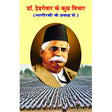 Dr Hedgewar ke Kuchh Vichar (Bhagirathi Ke Kuch Vichar) - Retail Maharaj