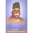 Dr Hedgewar Charitra - Retail Maharaj
