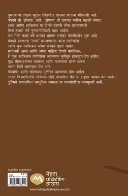 DUBHASHYA - Retail Maharaj