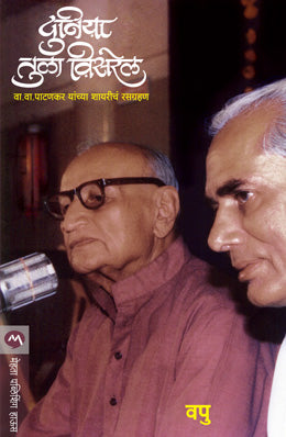 DUNIYA TULA VISAREL - Retail Maharaj