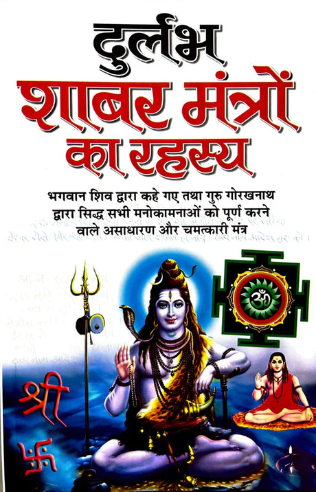 Durlabh Shabar Mantro ke Rahasya [Hindi] - Retail Maharaj