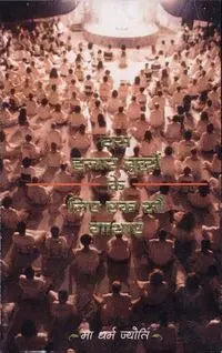 Das Hajar Buddhon Ke Lie Ek Sau Gathaen - Retail Maharaj