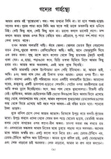 Gadya Samagra (Vol - 1) - Retail Maharaj