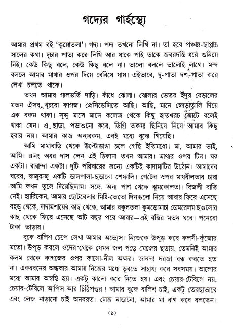 Gadya Samagra (Vol - 1) - Retail Maharaj