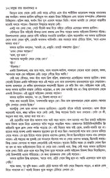 Prafulla Roy Rachanasamagra (Vol - 3) - Retail Maharaj