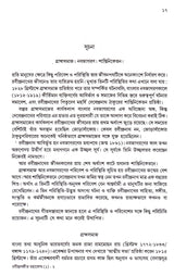 Rabindrasangeet Mahakosh (Vol - 1) - Retail Maharaj