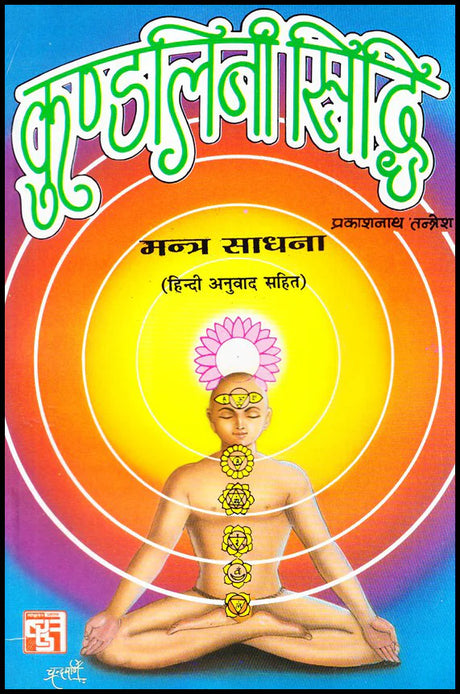 Kundalini Sidhi Mantra Sadhna [Hindi] - Retail Maharaj