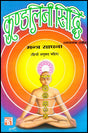 Kundalini Sidhi Mantra Sadhna [Hindi] - Retail Maharaj