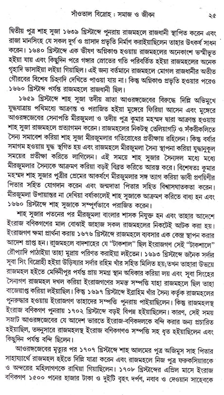 Santal Bidroho : Samaj O Jiban - - Retail Maharaj