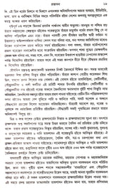 Banger Jatiya Itihas Barendra Kayastha - Bibaran - Retail Maharaj