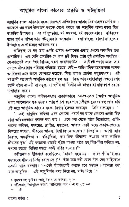 Adhunik Bangla Kabya Parichay