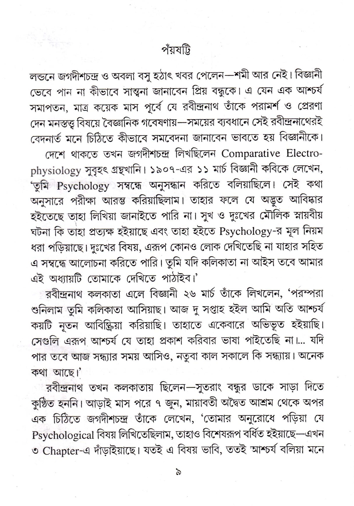 KABIR SANSAR (VOL-2) - Retail Maharaj