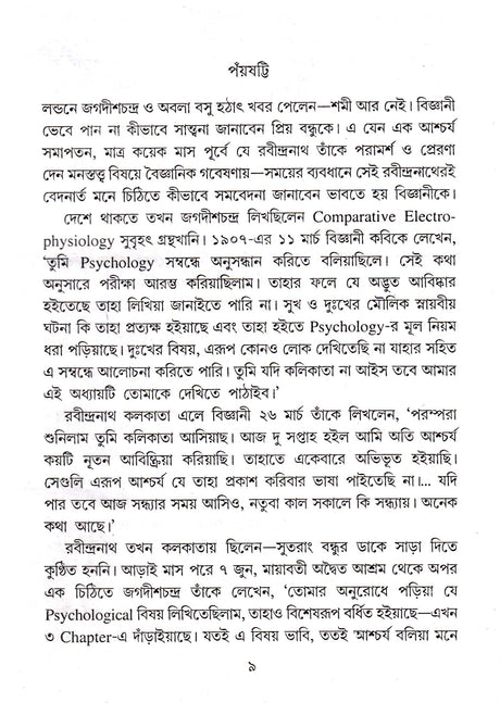 KABIR SANSAR (VOL-2) - Retail Maharaj