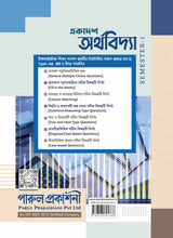 EKADASH ARTHAVIDYA-11 (SEMESTER- I) - Retail Maharaj