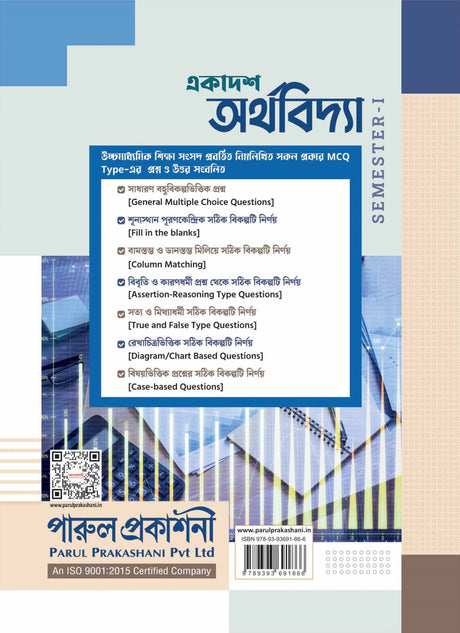EKADASH ARTHAVIDYA-11 (SEMESTER- I) - Retail Maharaj