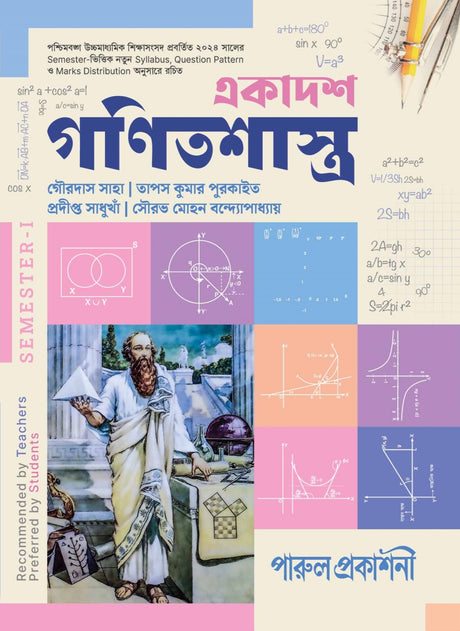 EKADASH GANITSHASTRA-11 (SEMESTER-I) - Retail Maharaj