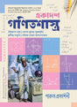 EKADASH GANITSHASTRA-11 (SEMESTER-I) - Retail Maharaj