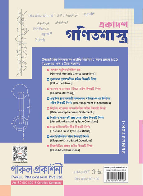 EKADASH GANITSHASTRA-11 (SEMESTER-I) - Retail Maharaj