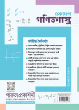 EKADASH GANITSHASTRA-11 (SEMESTER-2) - Retail Maharaj