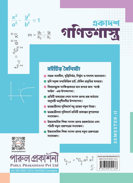 EKADASH GANITSHASTRA-11 (SEMESTER-2) - Retail Maharaj