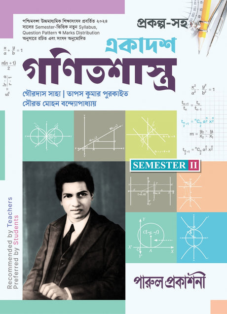 EKADASH GANITSHASTRA-11 (SEMESTER-2) - Retail Maharaj