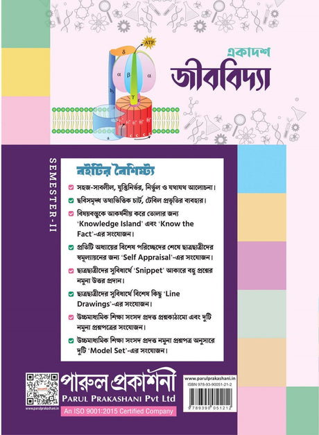 EKADASH JIBVIDYA – 11 (SEMESTER-II) - Retail Maharaj