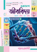 EKADASH JIBVIDYA – 11 (SEMESTER-II) - Retail Maharaj