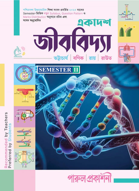 EKADASH JIBVIDYA – 11 (SEMESTER-II) - Retail Maharaj