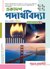 EKADASH PADARTHAVIDYA-11 (SEM-II) - Retail Maharaj