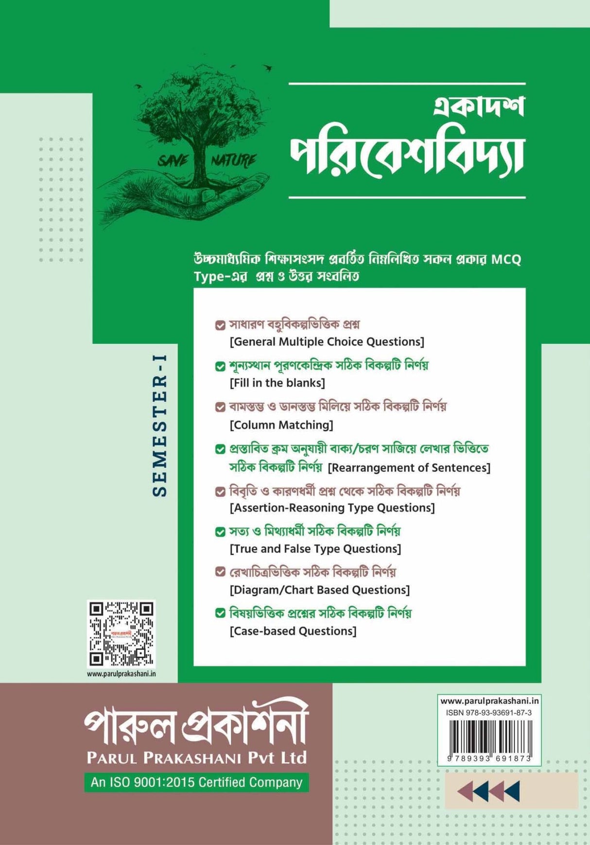 EKADASH PARIBESHVIDYA-11 (SEMESTER-I) - Retail Maharaj