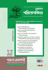 EKADASH PARIBESHVIDYA-11 (SEMESTER-I) - Retail Maharaj