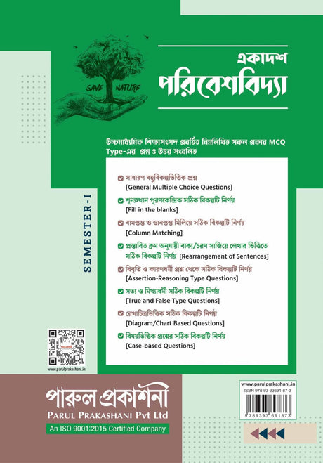 EKADASH PARIBESHVIDYA-11 (SEMESTER-I) - Retail Maharaj