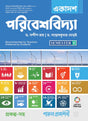EKADASH PARIBESHVIDYA-11 (SEMESTER-2) - Retail Maharaj