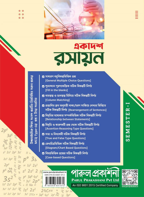 EKADASH RASAYAN -11 (SEMESTER-I) - Retail Maharaj