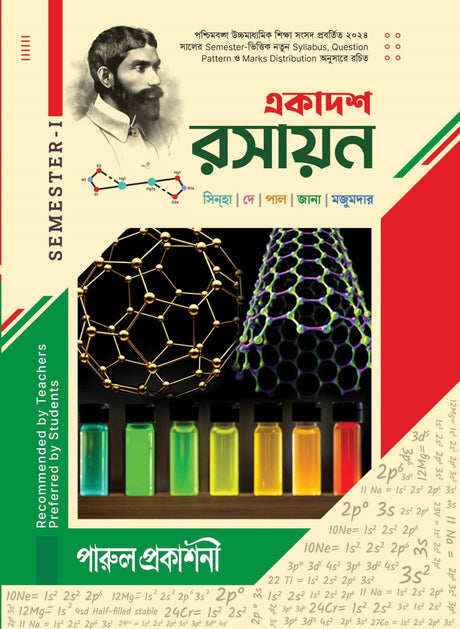 EKADASH RASAYAN -11 (SEMESTER-I) - Retail Maharaj