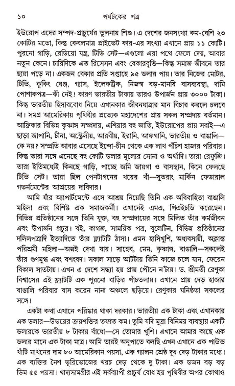 Parjyataker Patra - Retail Maharaj