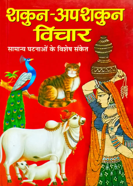 Shakun Apshakun Vichar: Samanya Ghatnao ke Vishesh Sanket [Hindi] By Pramod Sagar - Retail Maharaj