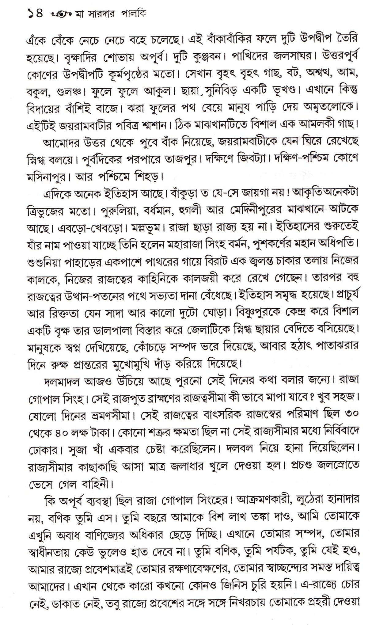 Maa Saradar Palki - Retail Maharaj