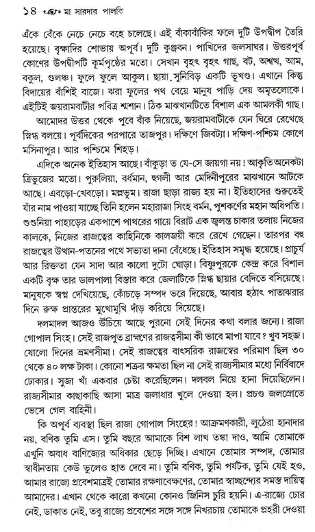 Maa Saradar Palki - Retail Maharaj