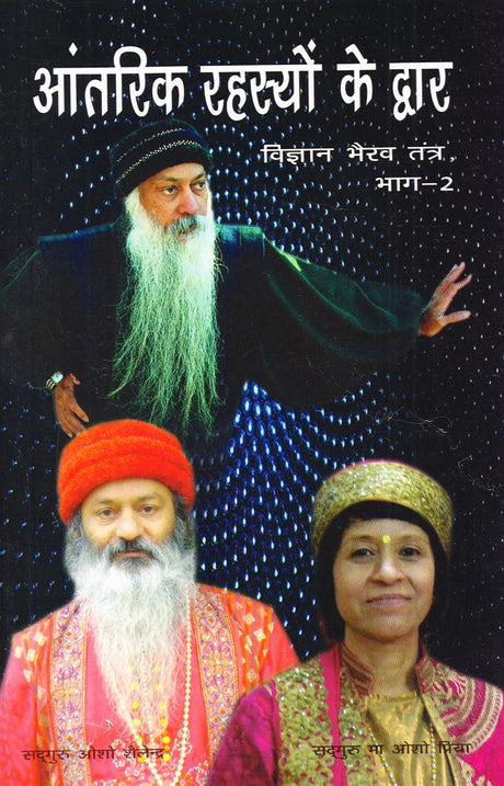 Antarik Rahasyon ke Dvar - Vigyan Bhairav Tantra (Volume 2) [Hindi] - Retail Maharaj