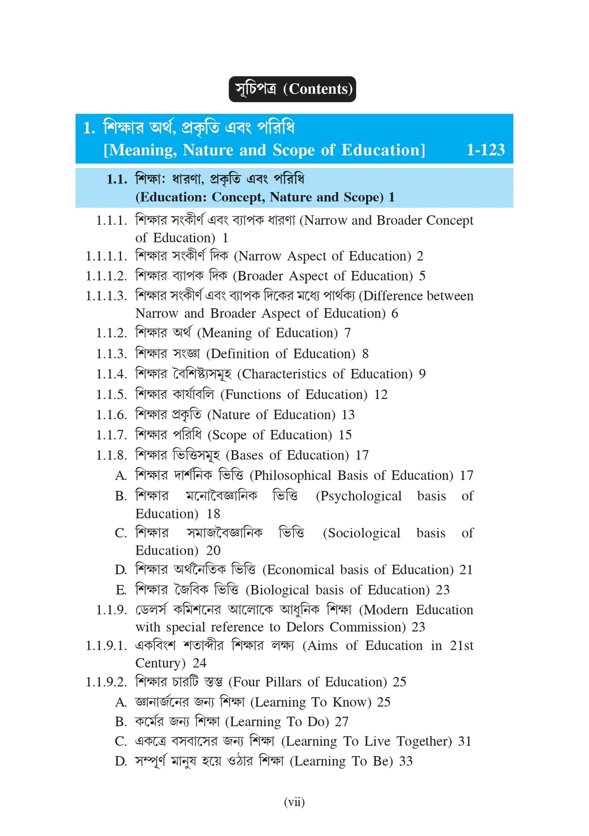 Siksha Ebong Samaj (Education and Society)_SKBU_Minor_1st Semester_BEDCMEA11T - Retail Maharaj