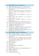 Siksha Ebong Samaj (Education and Society)_SKBU_Minor_1st Semester_BEDCMEA11T - Retail Maharaj