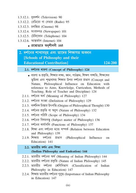 Siksha Ebong Samaj (Education and Society)_SKBU_Minor_1st Semester_BEDCMEA11T - Retail Maharaj