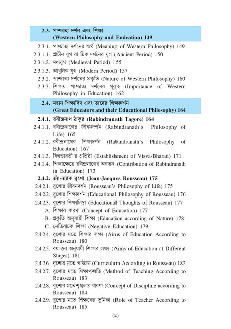 Siksha Ebong Samaj (Education and Society)_SKBU_Minor_1st Semester_BEDCMEA11T - Retail Maharaj