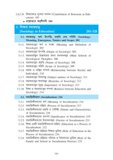 Siksha Ebong Samaj (Education and Society)_SKBU_Minor_1st Semester_BEDCMEA11T - Retail Maharaj