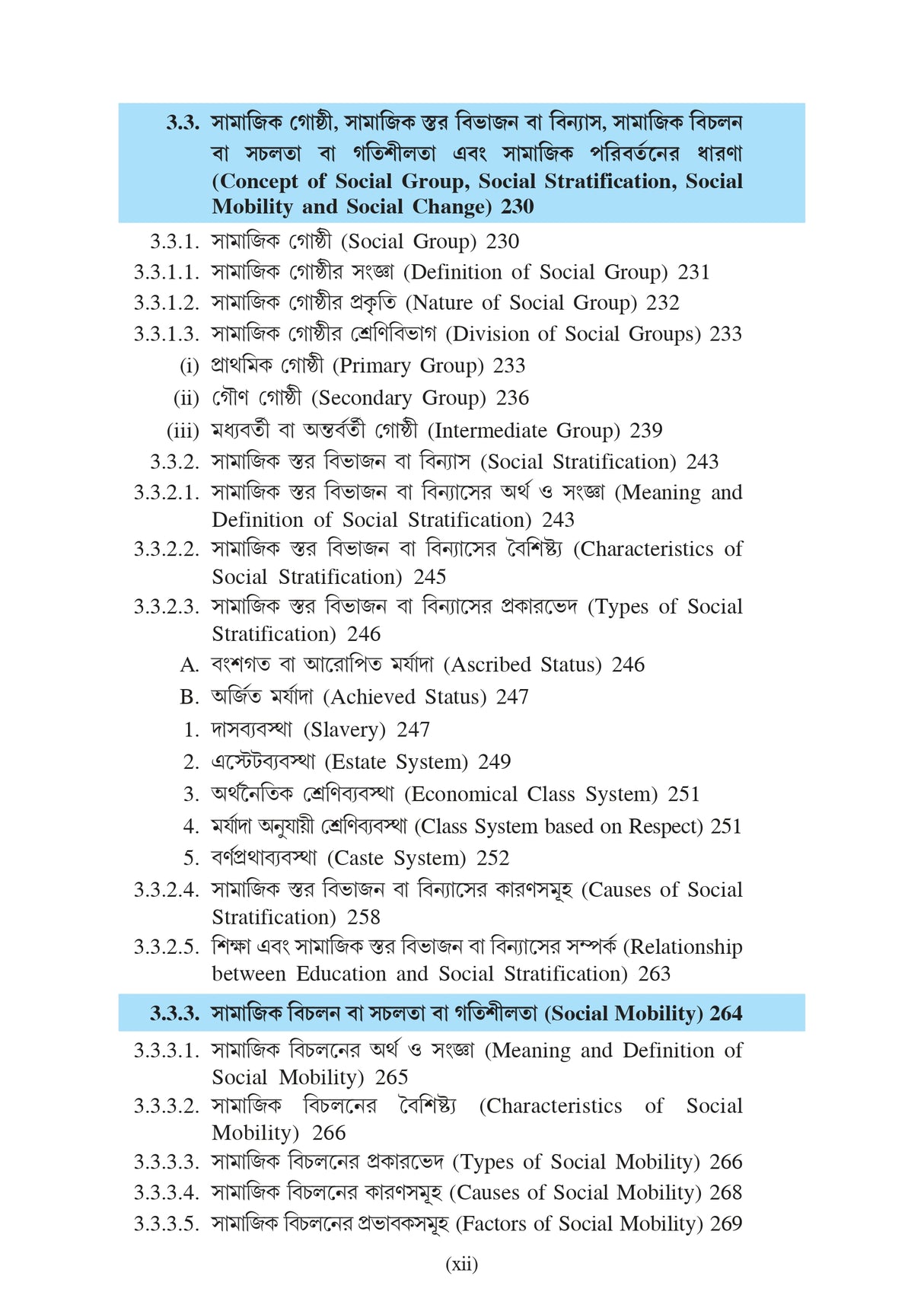 Siksha Ebong Samaj (Education and Society)_SKBU_Minor_1st Semester_BEDCMEA11T - Retail Maharaj