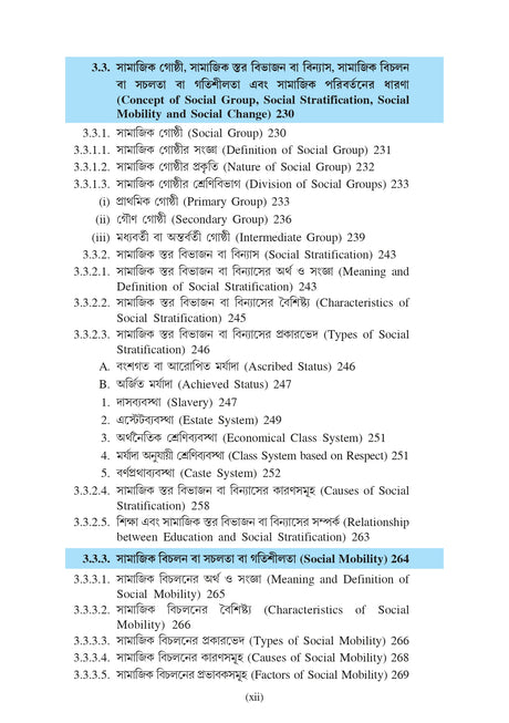 Siksha Ebong Samaj (Education and Society)_SKBU_Minor_1st Semester_BEDCMEA11T - Retail Maharaj