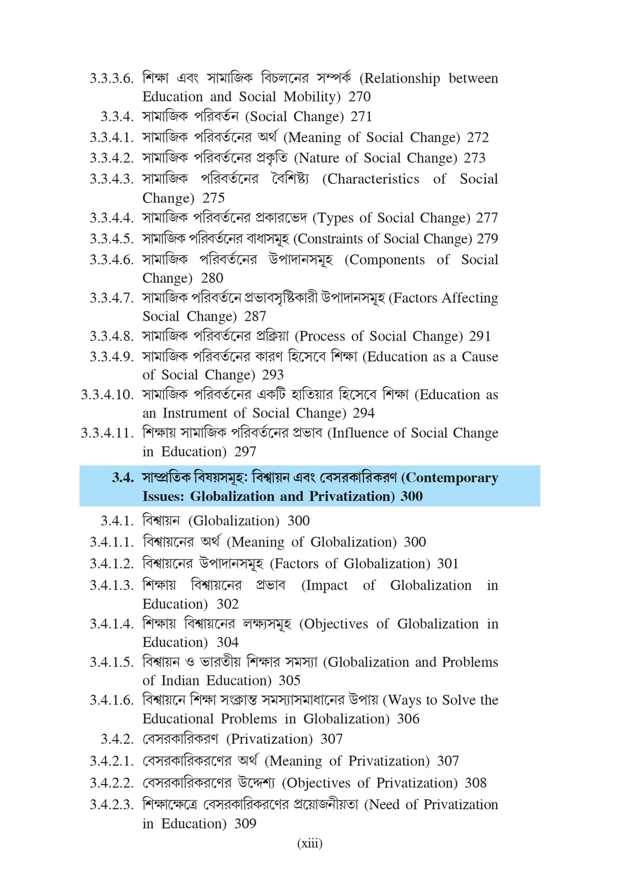 Siksha Ebong Samaj (Education and Society)_SKBU_Minor_1st Semester_BEDCMEA11T - Retail Maharaj